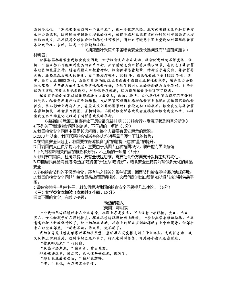 安徽省宣城市六校2021-2022学年高二上学期期中联考语文试题含答案03