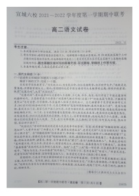 安徽省宣城六校2021-2022学年度第一学期期中联考高二语文试卷及参考答案含答案