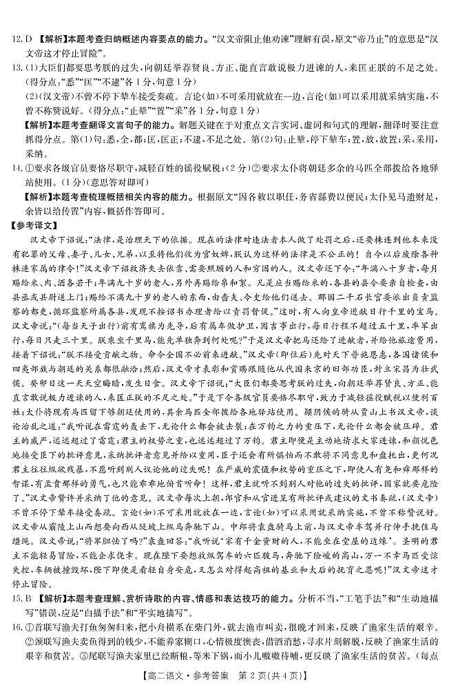 璇枃绛旀第2页