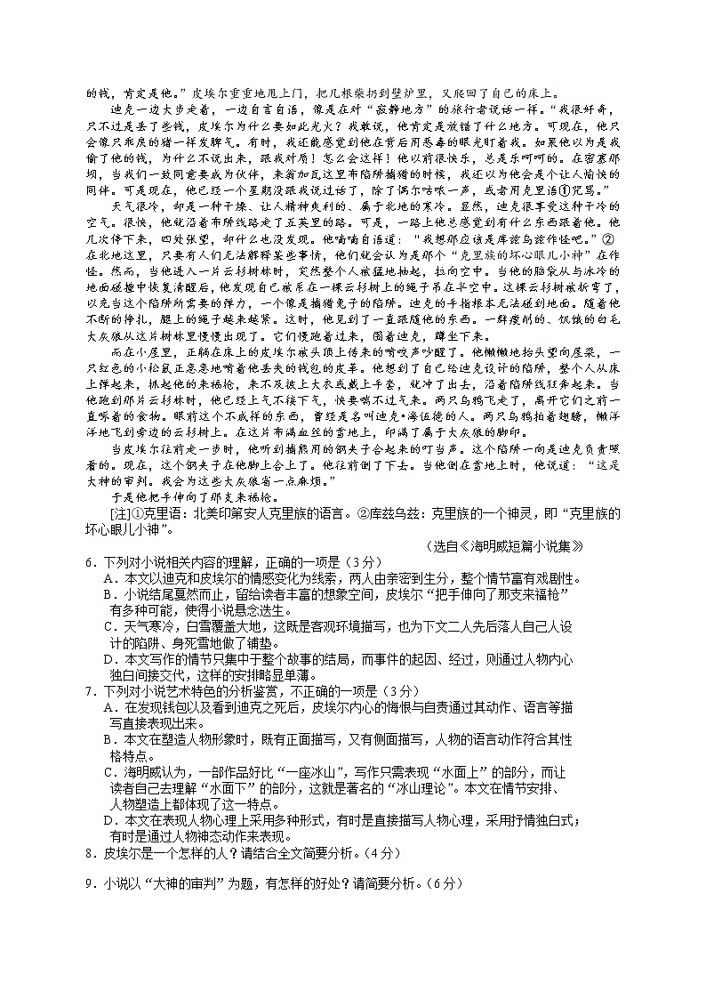 湖北省孝感市2021-2022学年高二上学期期中联考语文试题含答案03