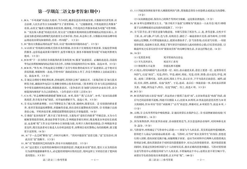 山西省吕梁市柳林县2021-2022学年高二上学期期中考试语文试题图片版含答案01