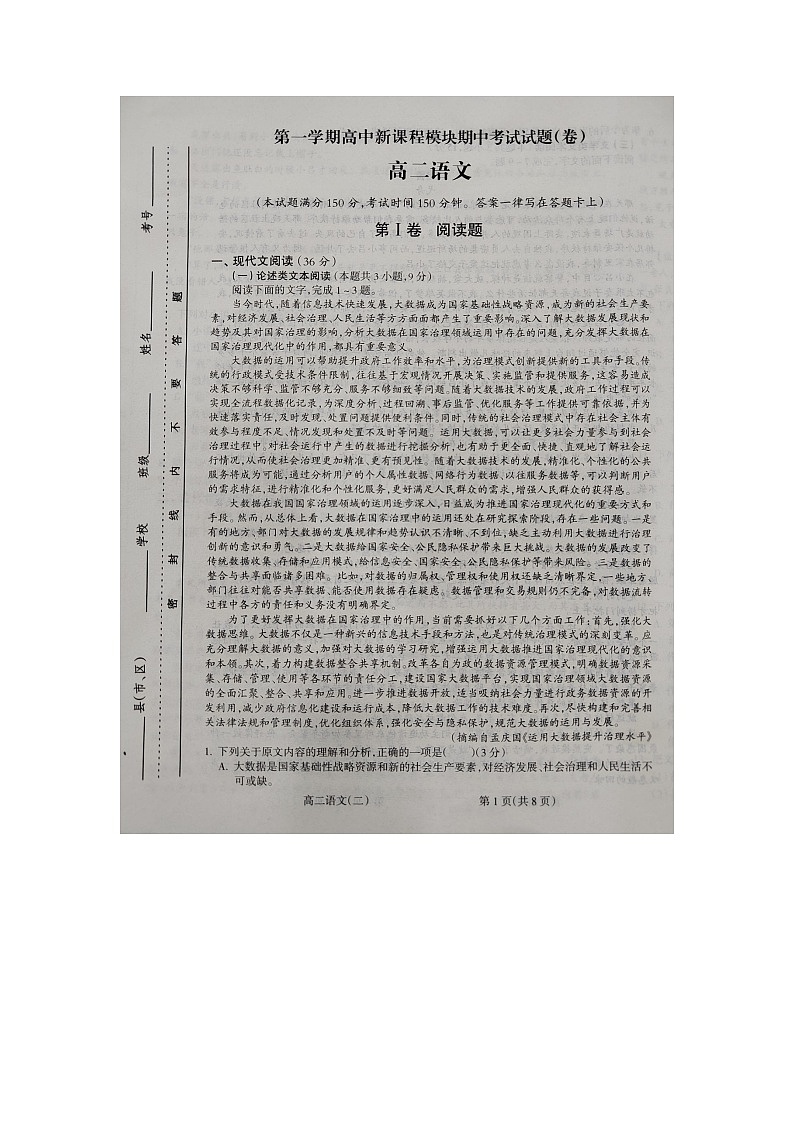 山西省吕梁市柳林县2021-2022学年高二上学期期中考试语文试题图片版含答案01