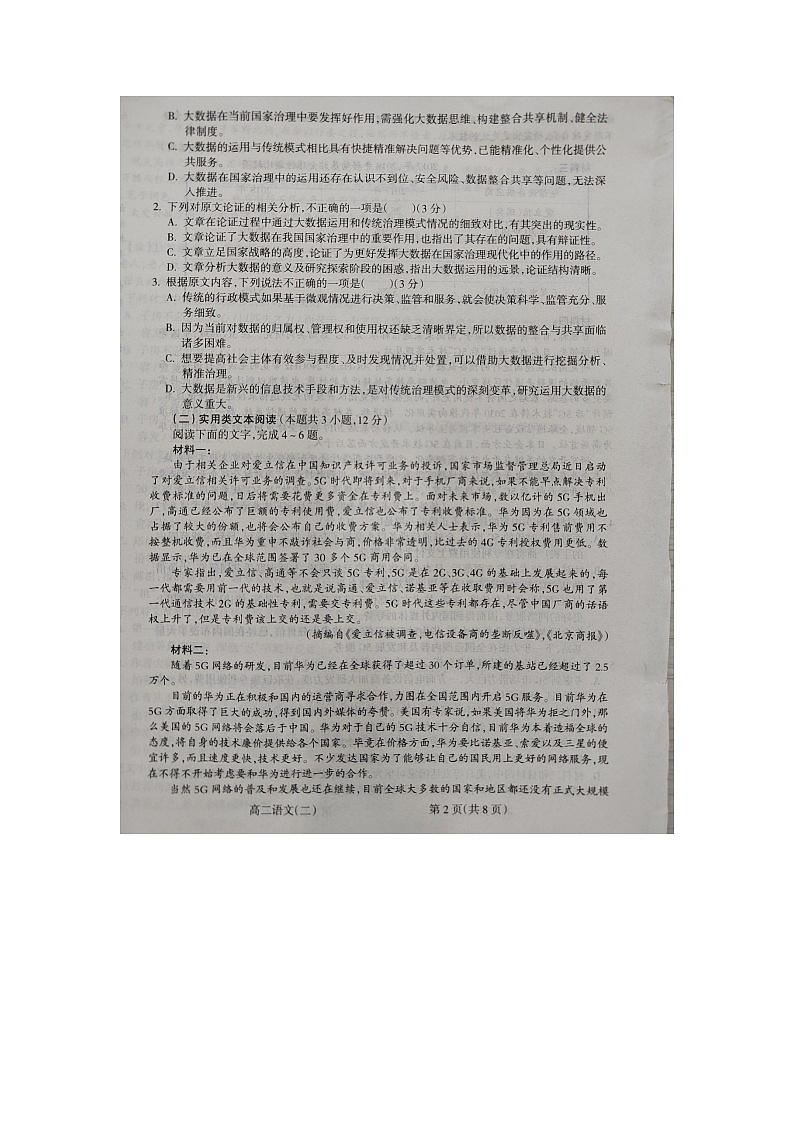 山西省吕梁市柳林县2021-2022学年高二上学期期中考试语文试题图片版含答案02