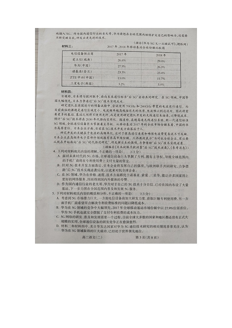 山西省吕梁市柳林县2021-2022学年高二上学期期中考试语文试题图片版含答案03