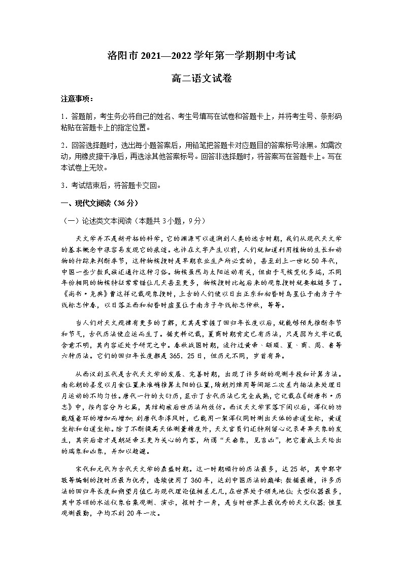 河南省洛阳市2021-2022学年高二上学期期中考试语文试题含答案01