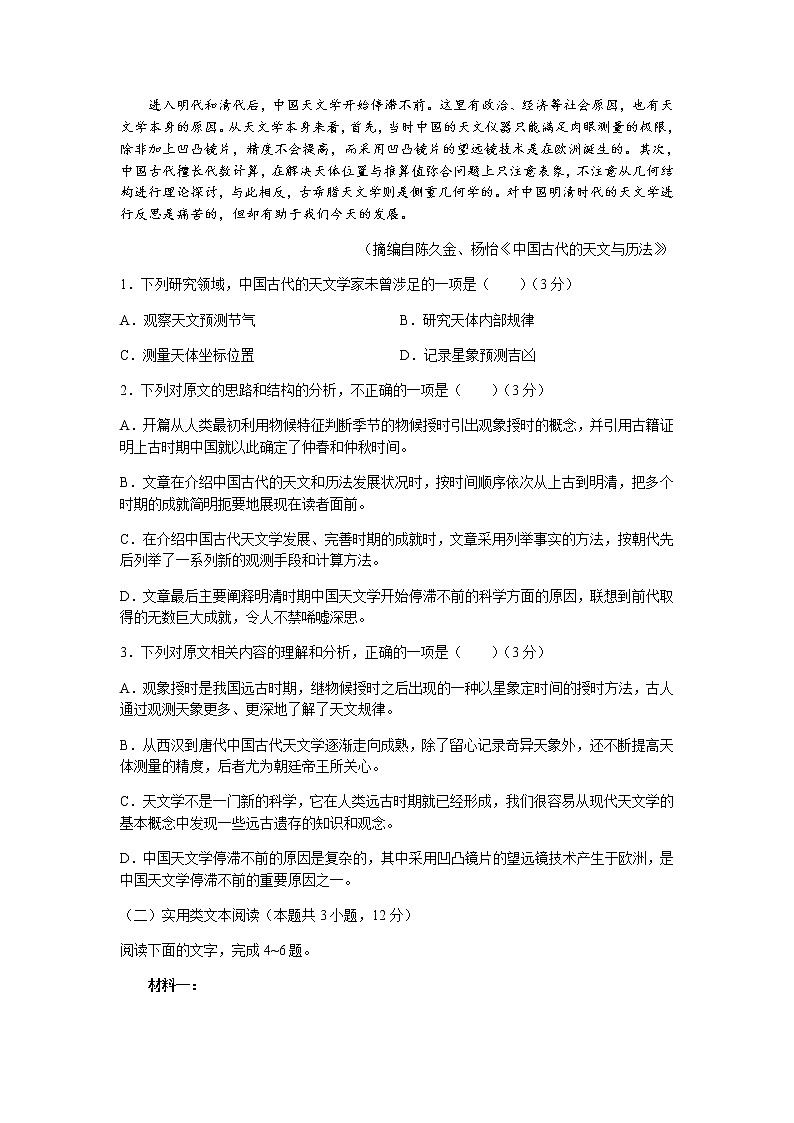 河南省洛阳市2021-2022学年高二上学期期中考试语文试题含答案02