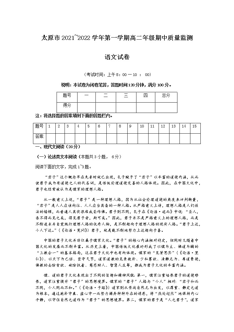 山西省太原市2021-2022学年高二上学期期中考试语文试题含答案01