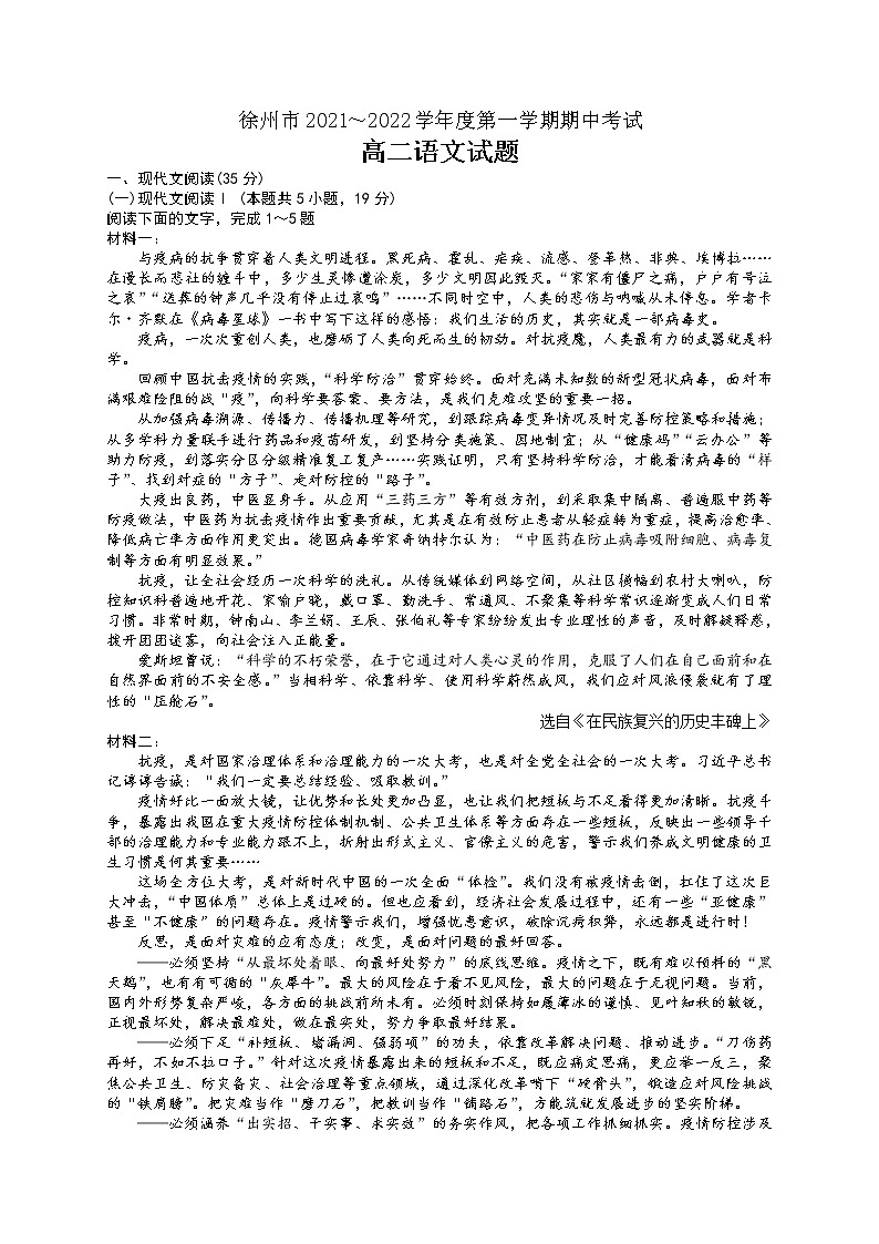 江苏省徐州市2021-2022学年高二上学期期中考试语文试题含答案第1页