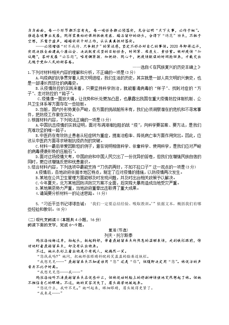 江苏省徐州市2021-2022学年高二上学期期中考试语文试题含答案02