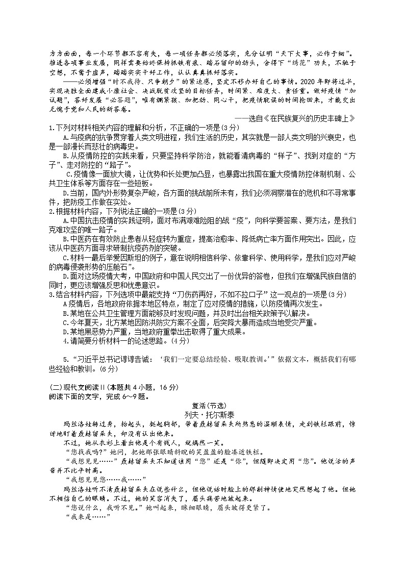 江苏省徐州市2021-2022学年高二上学期期中考试语文试题含答案第2页