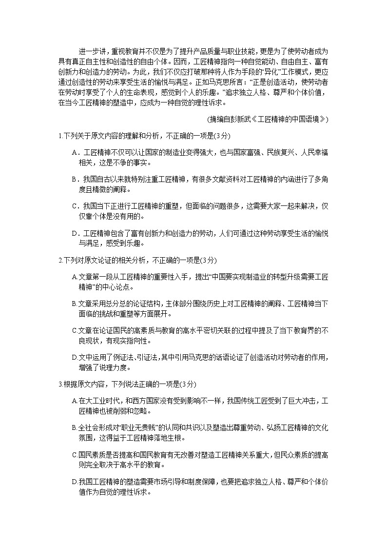 贵州省遵义市2021-2022学年高二上学期期中质量检测语文试题含答案第2页
