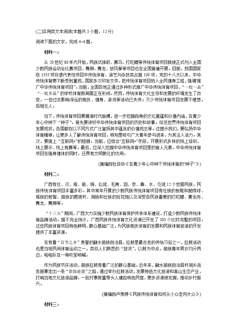 贵州省遵义市2021-2022学年高二上学期期中质量检测语文试题含答案第3页