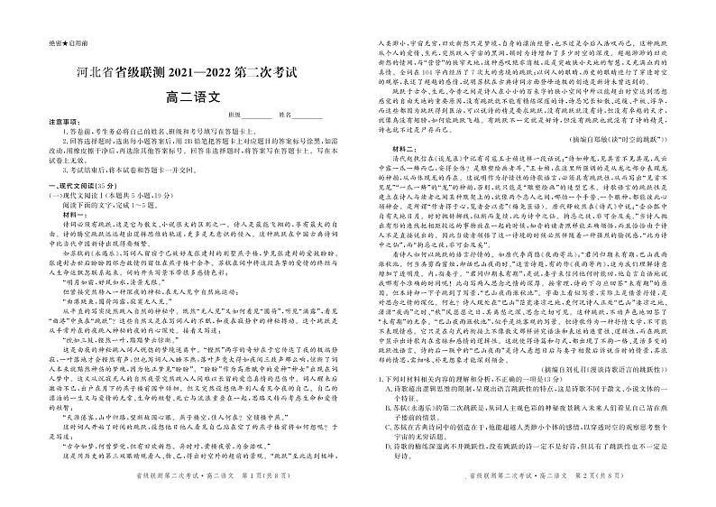 （高二语文试卷）2021-2022省级联测第二次考试第1页
