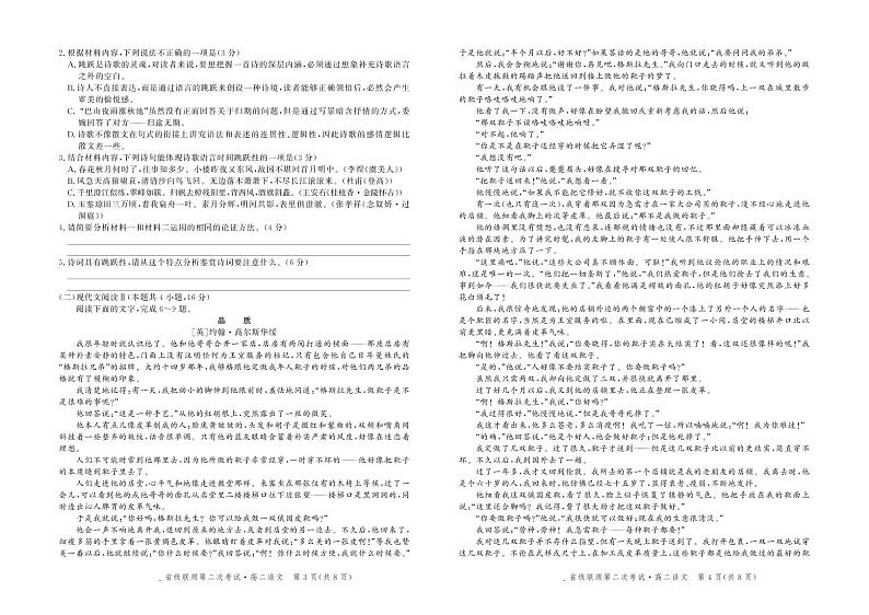 （高二语文试卷）2021-2022省级联测第二次考试第2页