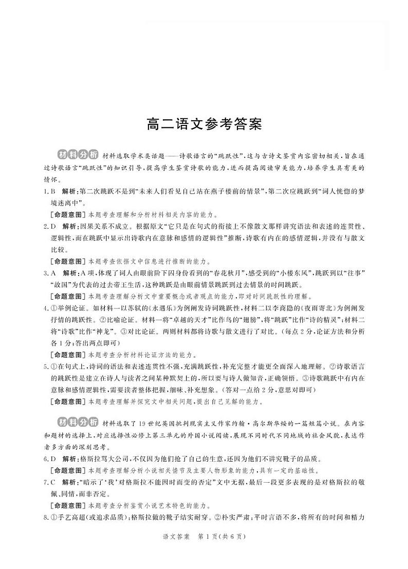 （高二语文答案）2021-2022省级联测第二次考试第1页