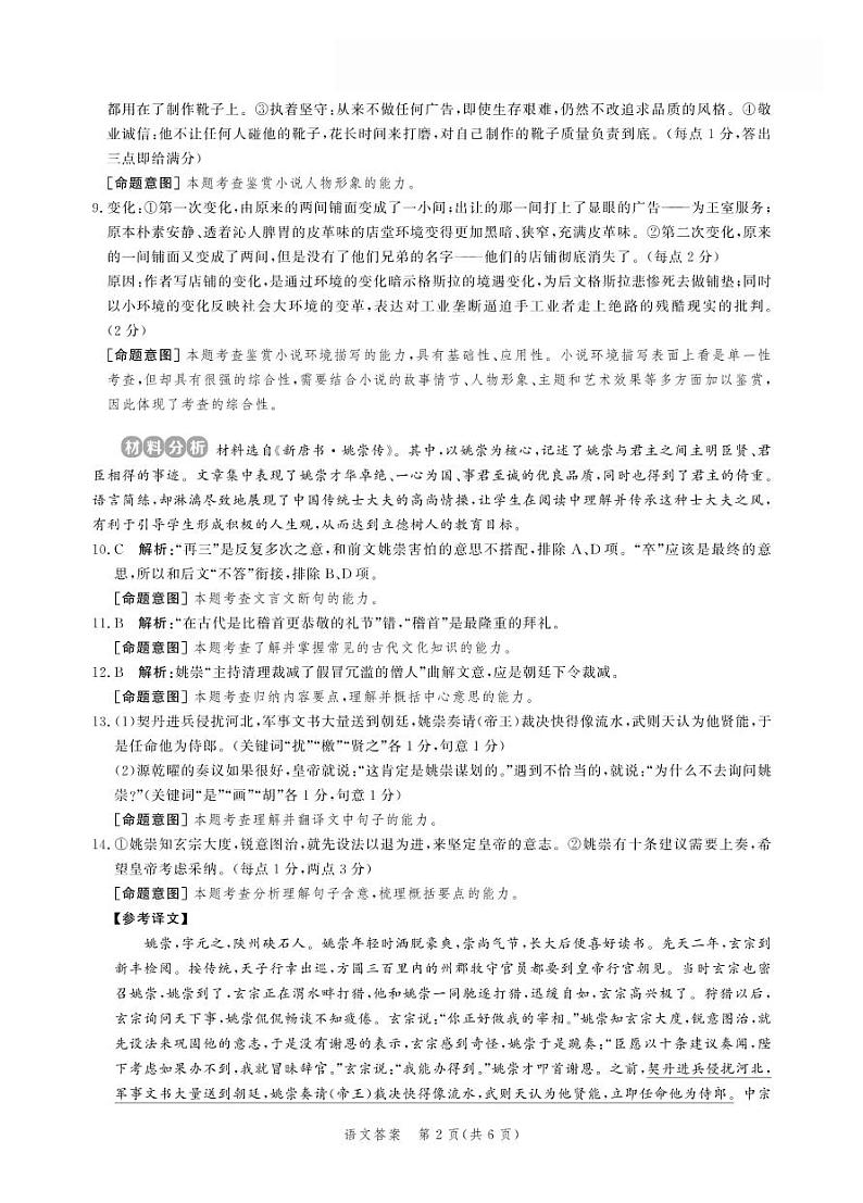 （高二语文答案）2021-2022省级联测第二次考试第2页