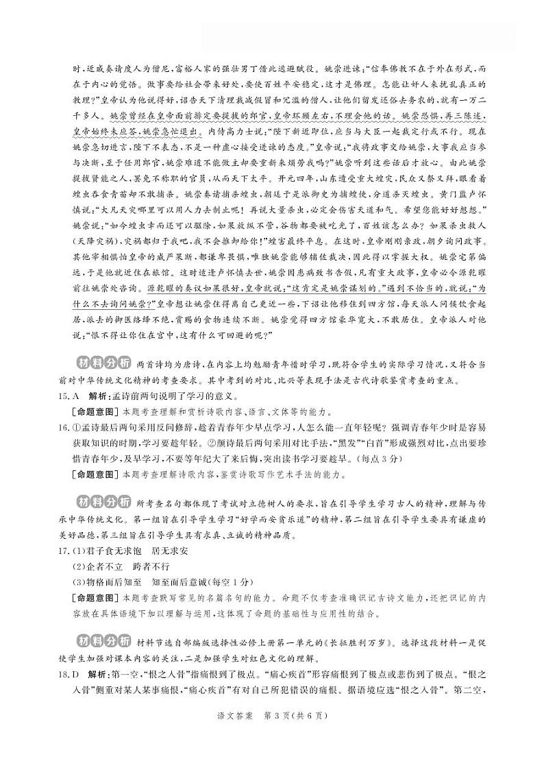 （高二语文答案）2021-2022省级联测第二次考试第3页