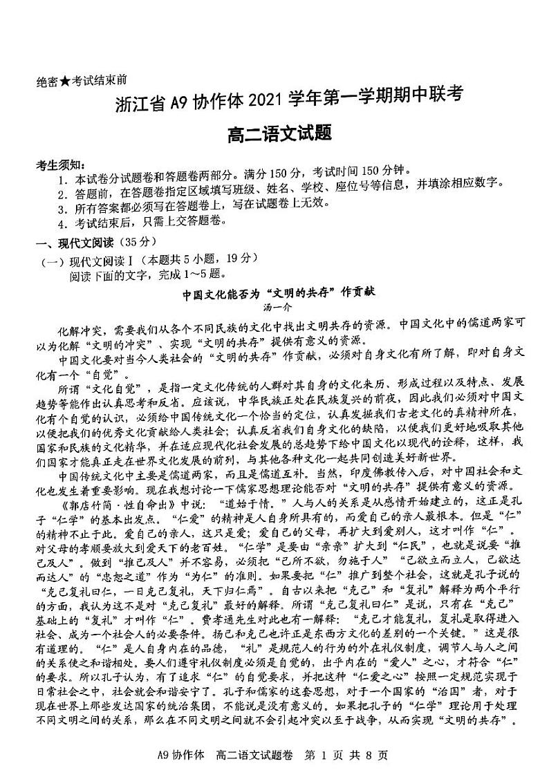 浙江省A9协作体2021-2022学年高二上学期期中联考语文试题扫描版含答案01