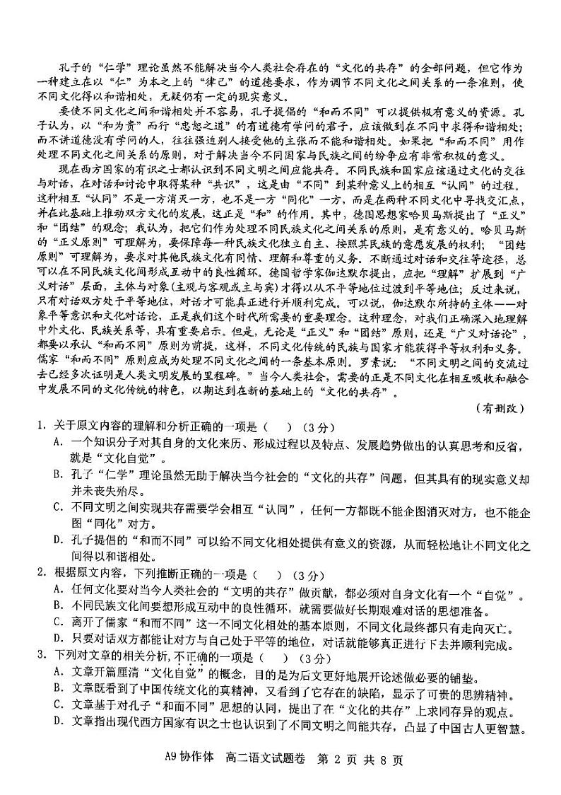 浙江省A9协作体2021-2022学年高二上学期期中联考语文试题扫描版含答案02