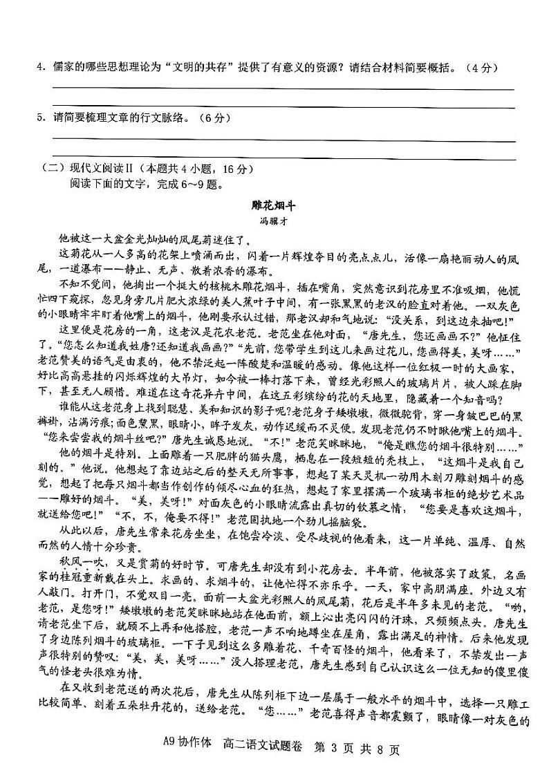 浙江省A9协作体2021-2022学年高二上学期期中联考语文试题扫描版含答案03