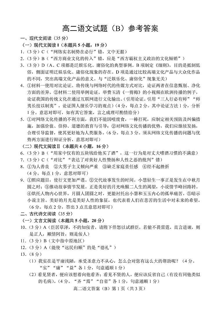 山东省菏泽市2021-2022学年高二上学期期中考试语文试题PDF版含答案01