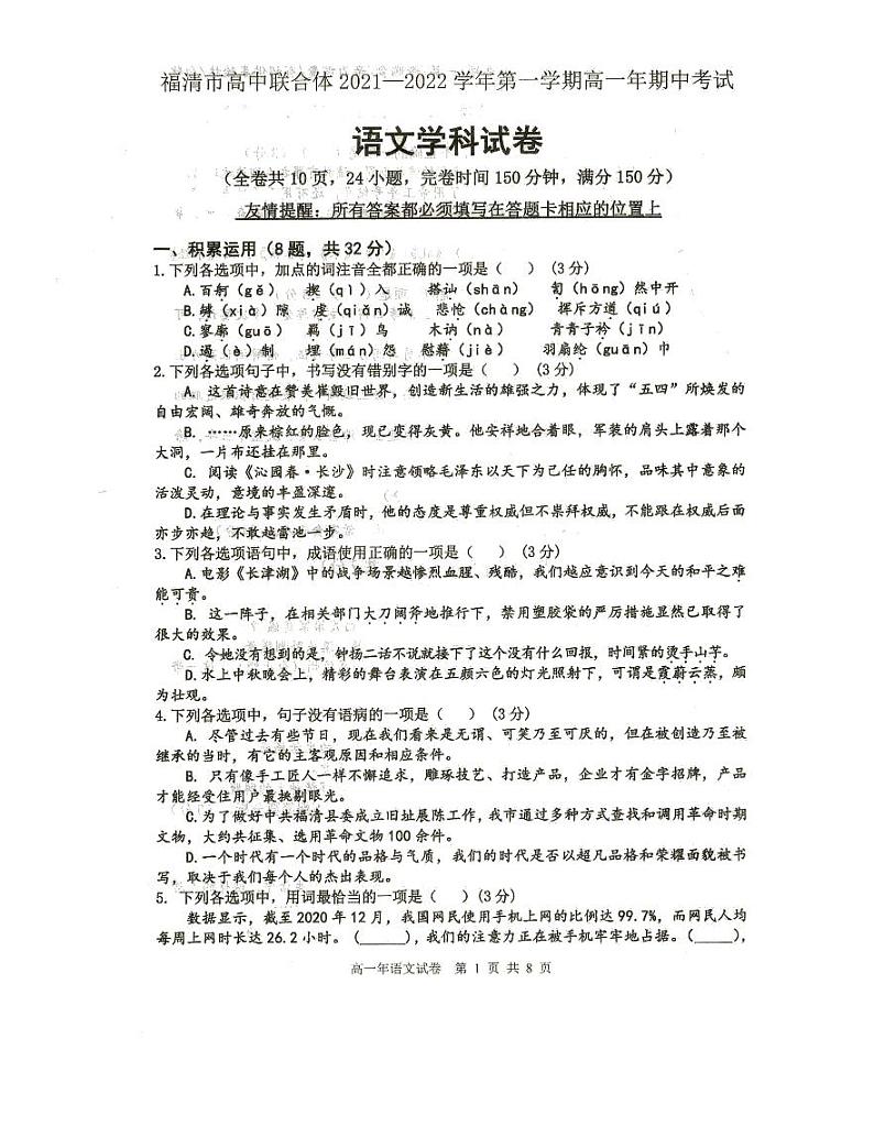 福建省福州市福清市高中联合体2021-2022学年高一上学期期中考试语文试题扫描版含答案01