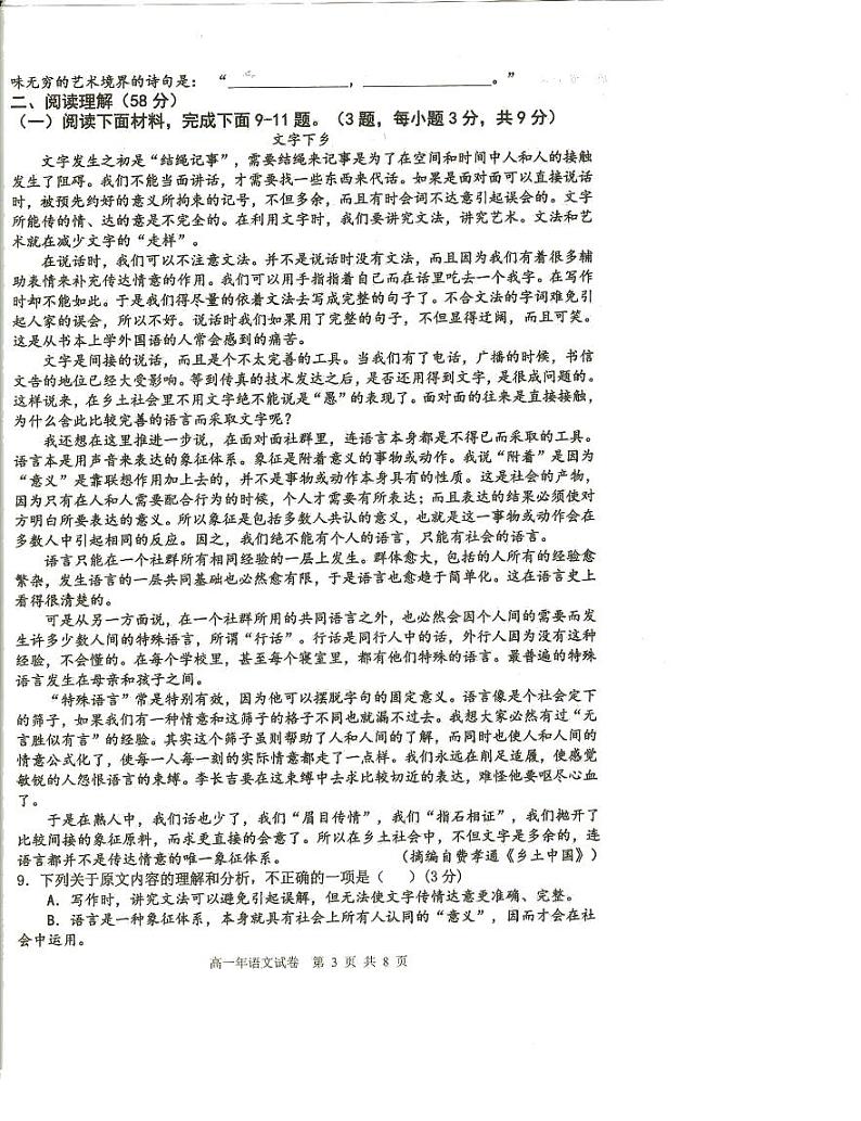 福建省福州市福清市高中联合体2021-2022学年高一上学期期中考试语文试题扫描版含答案03