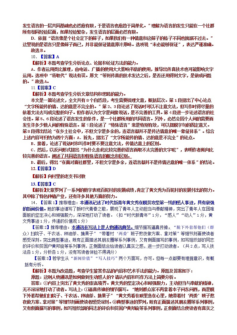 福建省福州市福清市高中联合体2021-2022学年高一上学期期中考试语文试题扫描版含答案02