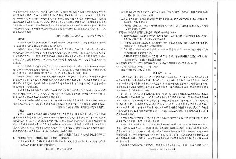 云南省大理市三校2021-2022学年高一上学期期中联考语文试题扫描版含答案02