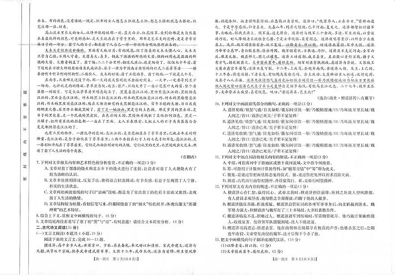 云南省大理市三校2021-2022学年高一上学期期中联考语文试题扫描版含答案03