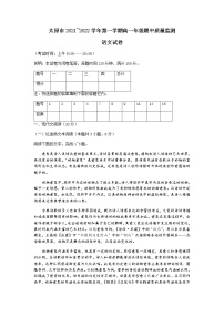 山西省太原市2021-2022学年高一上学期期中质量监测语文试题含答案