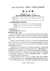 山西省太原市2021-2022学年高一上学期期中质量监测语文试题扫描版含答案