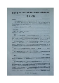 河北省张家口市2021-2022学年高一上学期期中考试语文试题图片版含答案