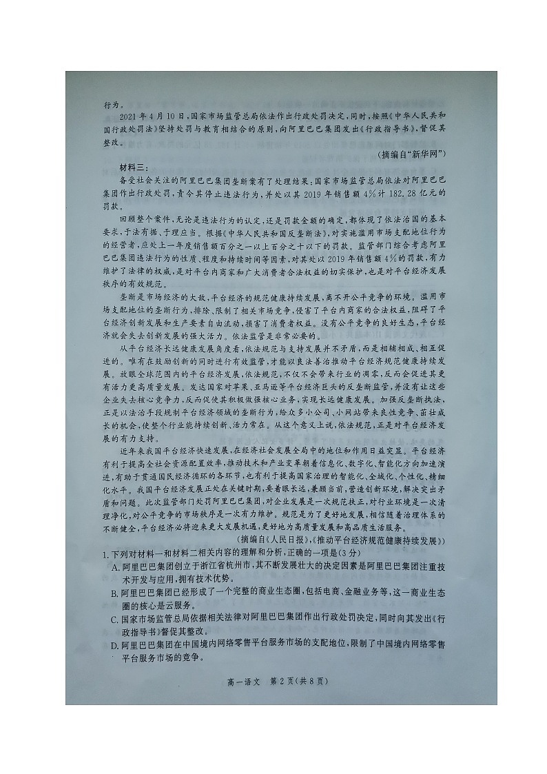 河北省张家口市2021-2022学年高一上学期期中考试语文试题图片版含答案02