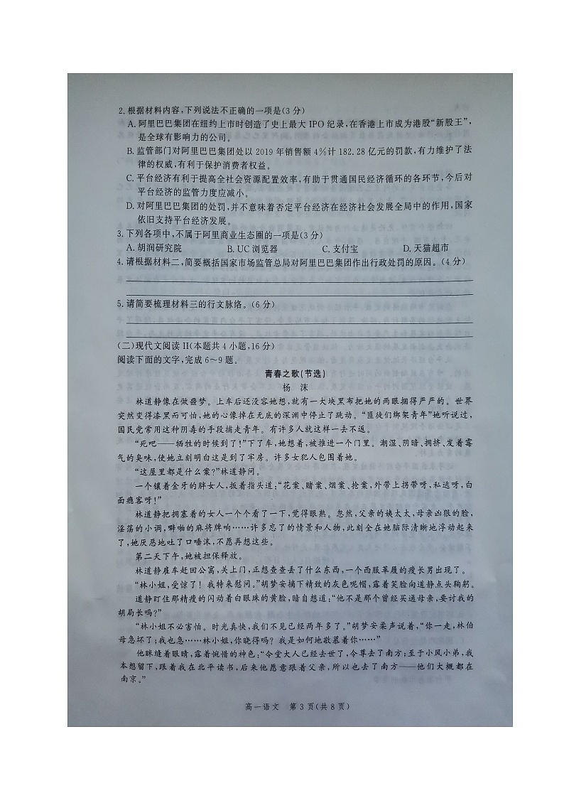 河北省张家口市2021-2022学年高一上学期期中考试语文试题图片版含答案03