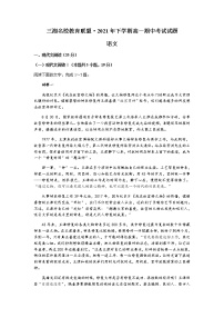 湖南省三湘名校联盟2021-2022学年高一上学期期中考试语文试题含答案