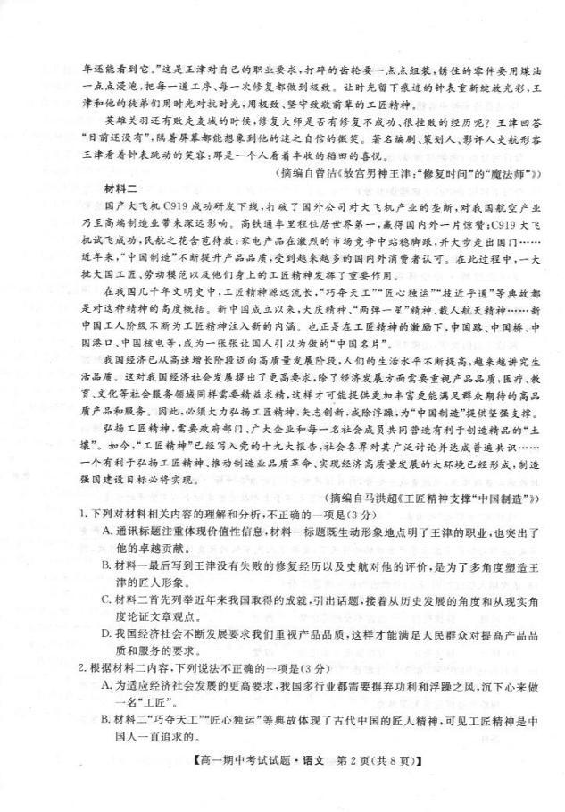 湖南省三湘名校联盟2021-2022学年高一上学期期中考试语文试题扫描版含答案02