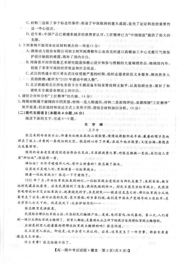 湖南省三湘名校联盟2021-2022学年高一上学期期中考试语文试题扫描版含答案03