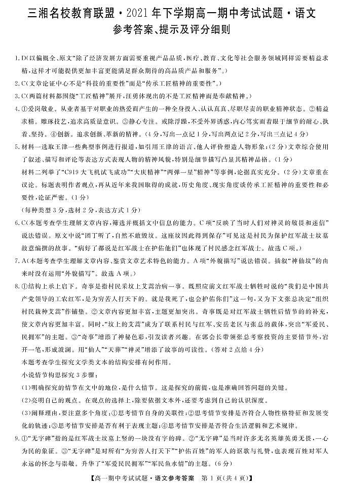 湖南省三湘名校联盟2021-2022学年高一上学期期中考试语文试题扫描版含答案01
