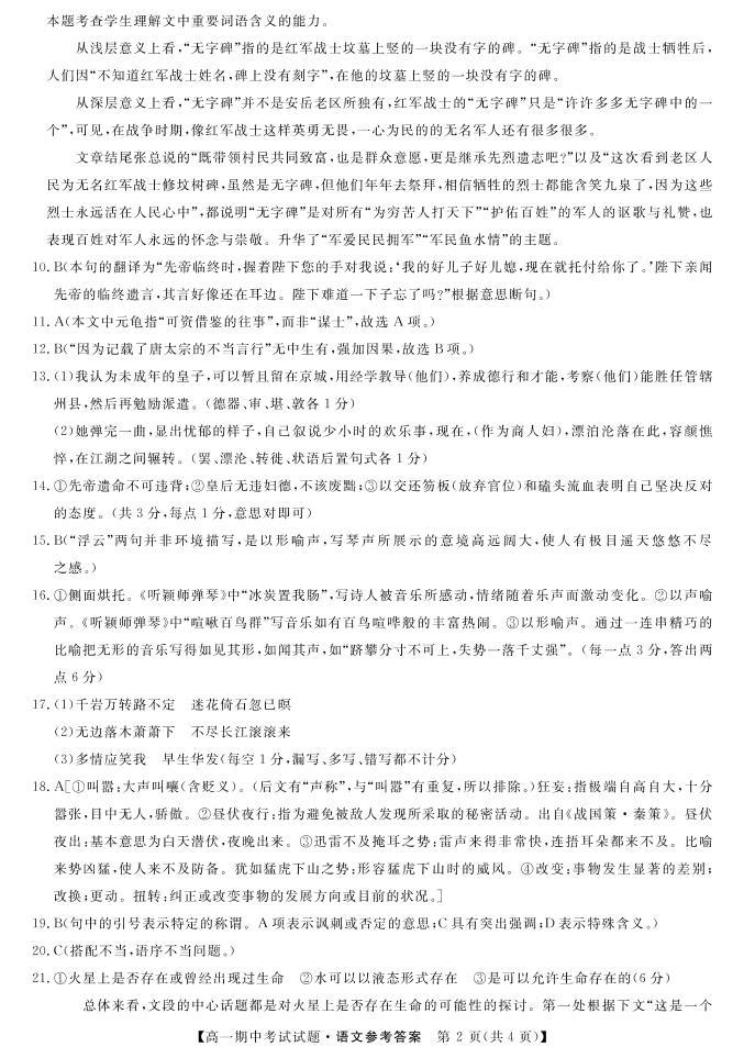 湖南省三湘名校联盟2021-2022学年高一上学期期中考试语文试题扫描版含答案02