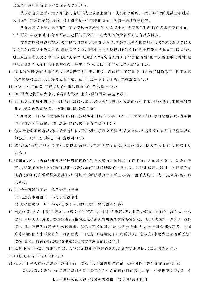 湖南省三湘名校联盟2021-2022学年高一上学期期中考试语文试题扫描版含答案02