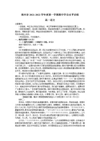 山东省德州市2021-2022学年高一上学期期中考试语文试题含答案