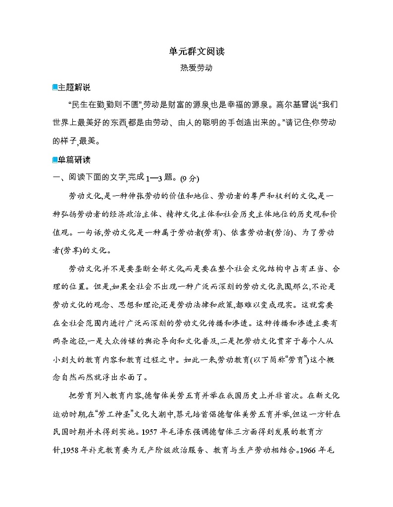 必修上册二单元群文阅读（可编辑Word）练习题01