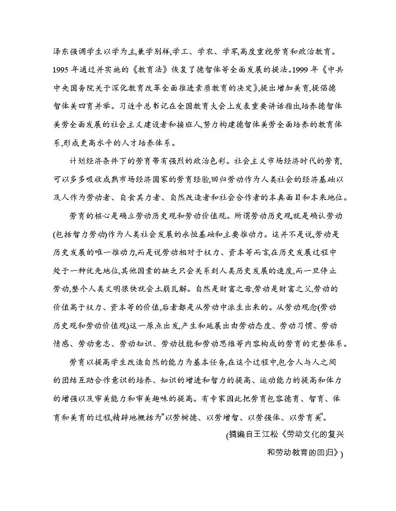 必修上册二单元群文阅读（可编辑Word）练习题02