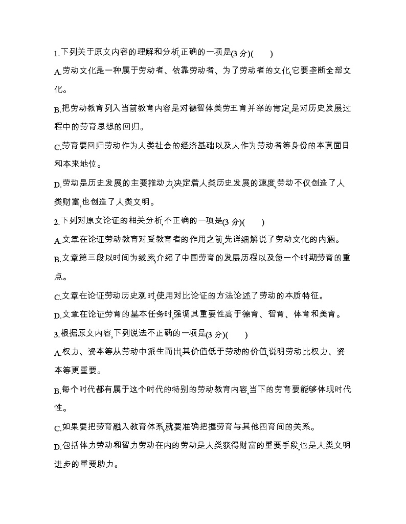 必修上册二单元群文阅读（可编辑Word）练习题03