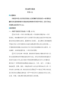 人教统编版必修 上册第三单元单元学习任务当堂检测题