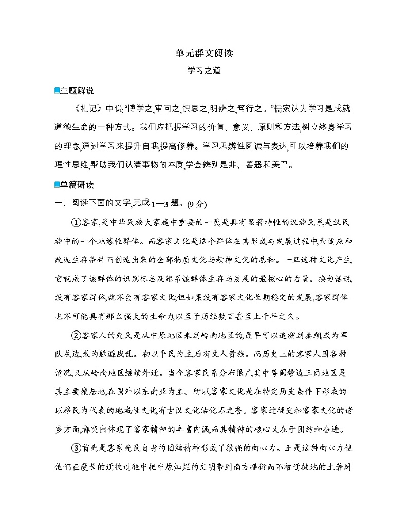 必修上册第六单元群文阅读（可编辑Word）练习题01