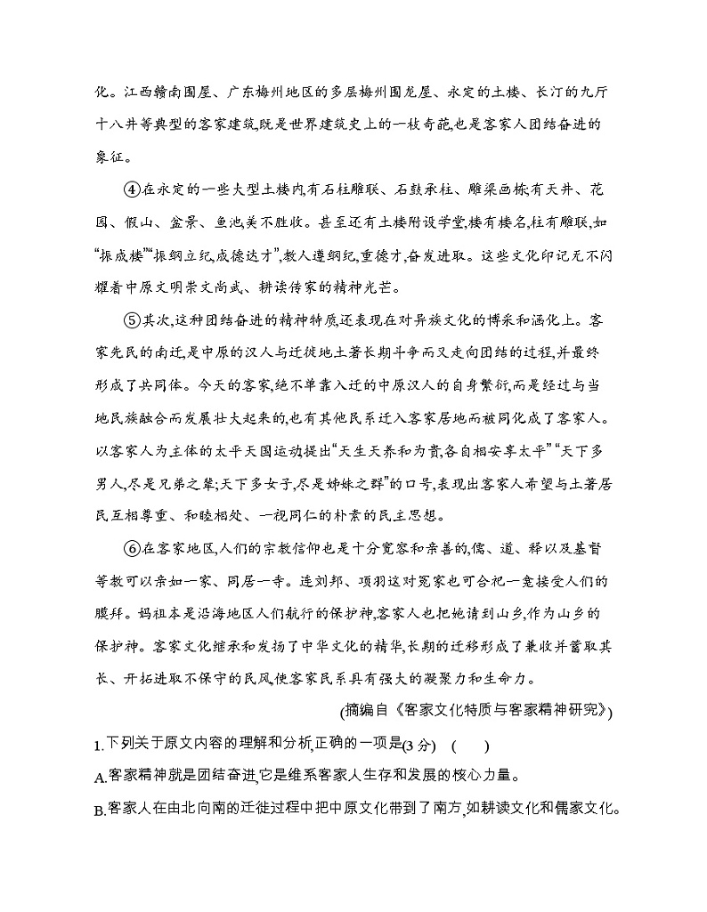 必修上册第六单元群文阅读（可编辑Word）练习题02