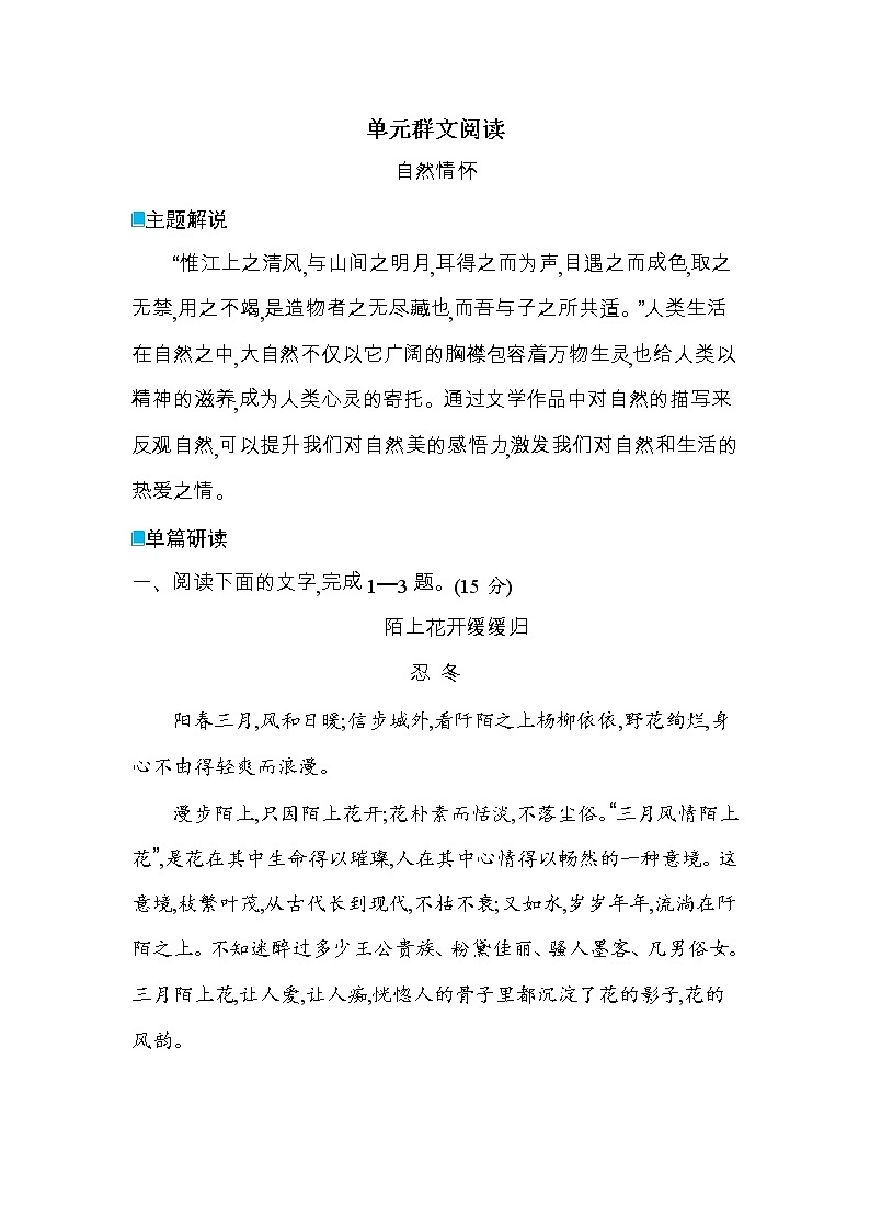 必修上册第七单元群文阅读（可编辑Word）练习题01