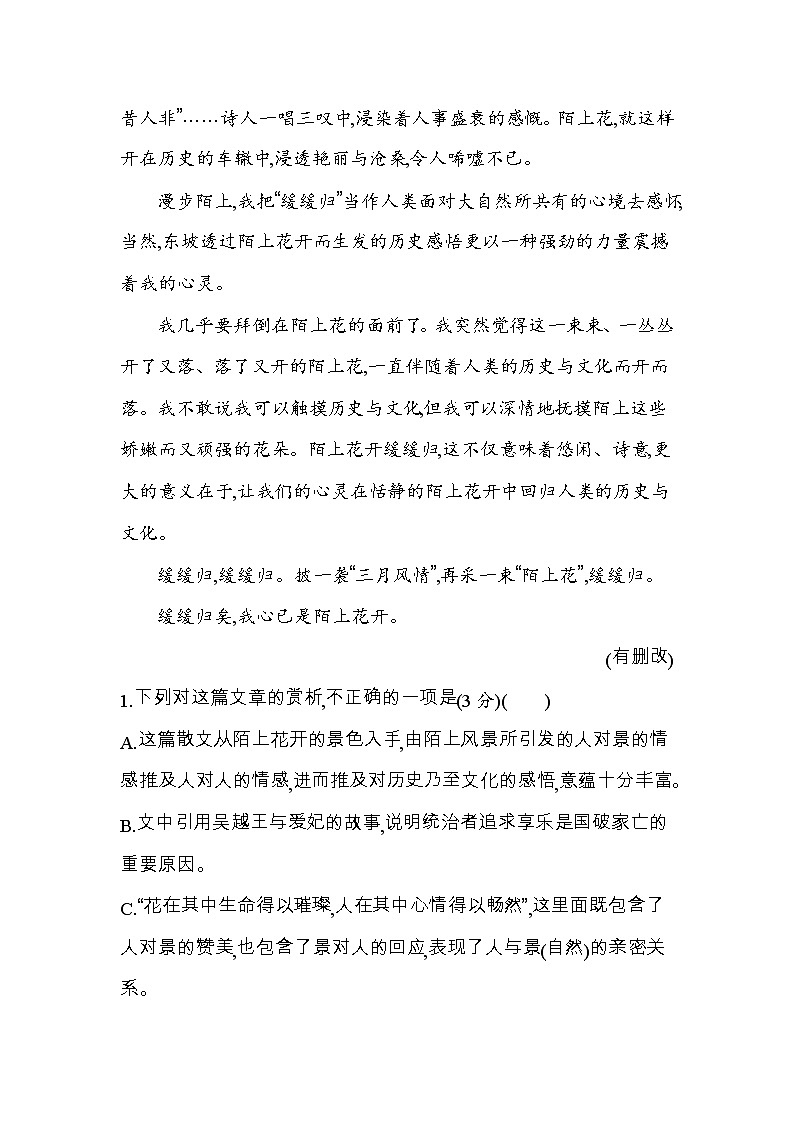 必修上册第七单元群文阅读（可编辑Word）练习题03
